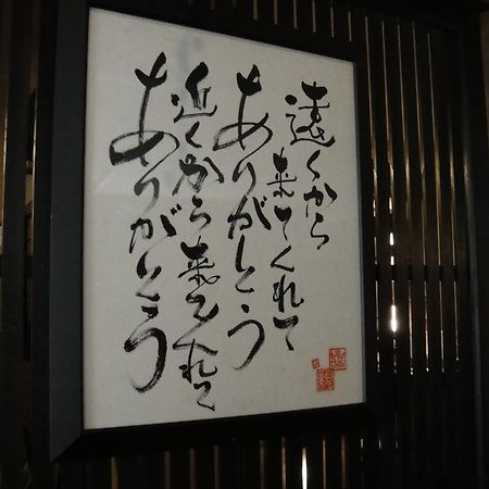 Ryokan Yumotoso Minamioguni Eksteriør bilde
