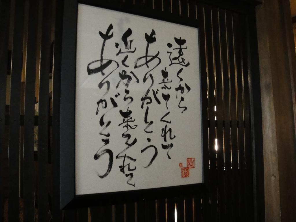 Ryokan Yumotoso Minamioguni Eksteriør bilde